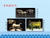 人教版（五四制）九年级全一册化学 第一单元 课题一  金属材料_（课件）