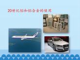 人教版（五四制）九年级全一册化学 第一单元 课题一  金属材料_（课件）
