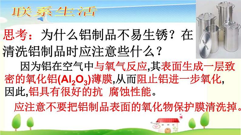 人教版（五四制）九年级全一册化学 第一单元 课题2  金属的化学性质 (3)（课件）第6页