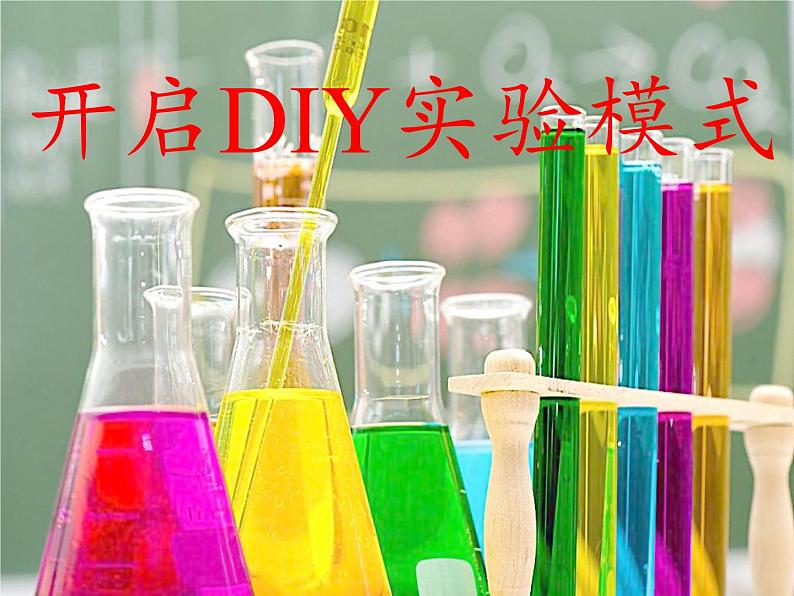 人教版（五四制）九年级全一册化学 实验活动2 一定溶质质量分数的氯化钠溶液的配制(3)（课件）04
