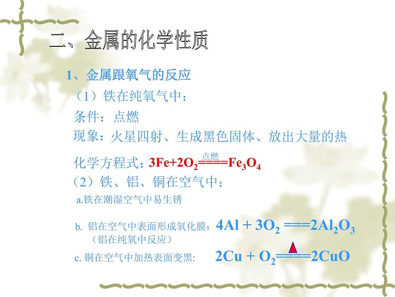 人教版（五四制）九年级全一册化学 第一单元 课题2  金属的化学性质(3)（课件）07