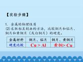 人教版（五四制）九年级全一册化学 实验活动1  金属的物理性质和某些化学性质（课件）