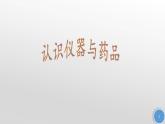 人教版（五四制）九年级全一册化学 实验活动3 酸、碱的化学性质(2)（课件）