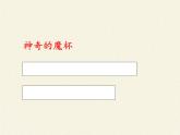 人教版（五四制）九年级全一册化学 实验活动3 酸、碱的化学性质(1)（课件）