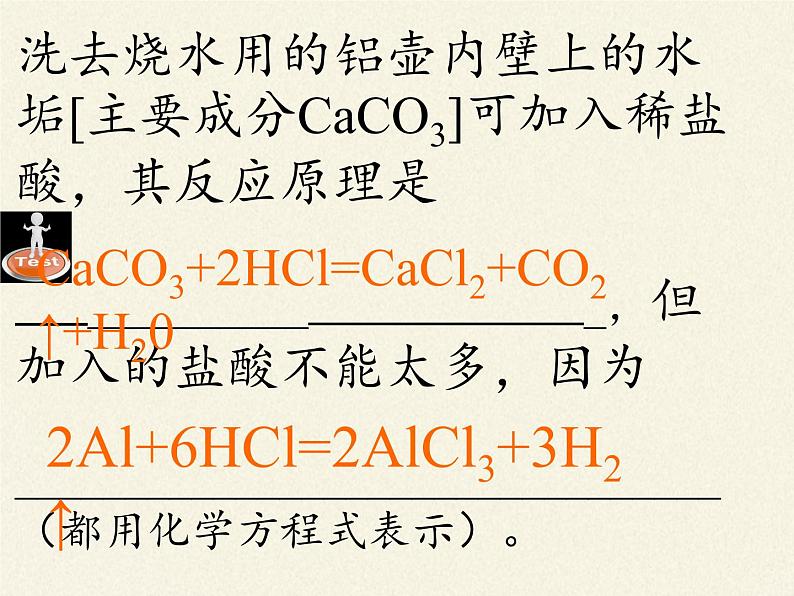 人教版（五四制）九年级全一册化学 第一单元 课题2  金属的化学性质(1)（课件）08