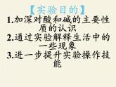 人教版（五四制）九年级全一册化学 实验活动3  酸、碱的化学性质 (2)（课件）