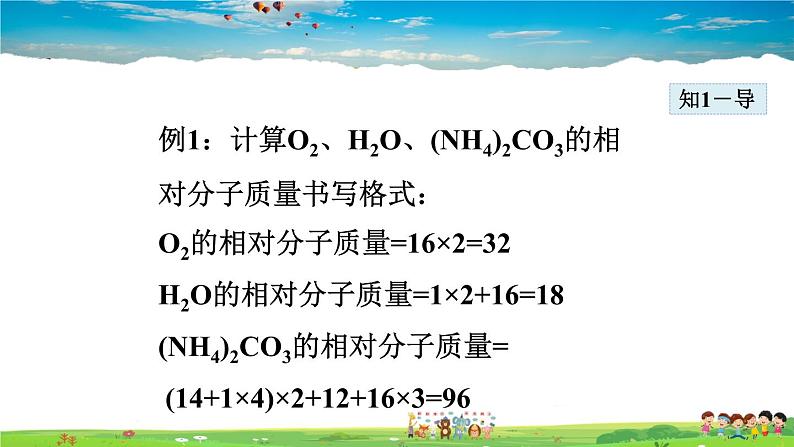 人教版化学九年级上册  第4单元  课题4  第3课时 有关相对分子质量的计算【课件+素材】07