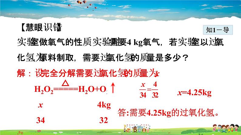 5.3 利用化学方程式的简单计算第8页