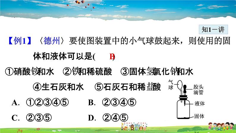 9.1.2 溶解时的热量变化及乳化现象第7页