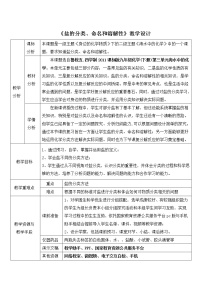 九年级全册3 海水“制碱”教学设计