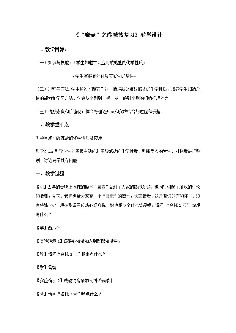 鲁教版（五四制）九年级全一册 整理与复习（教案）第1页