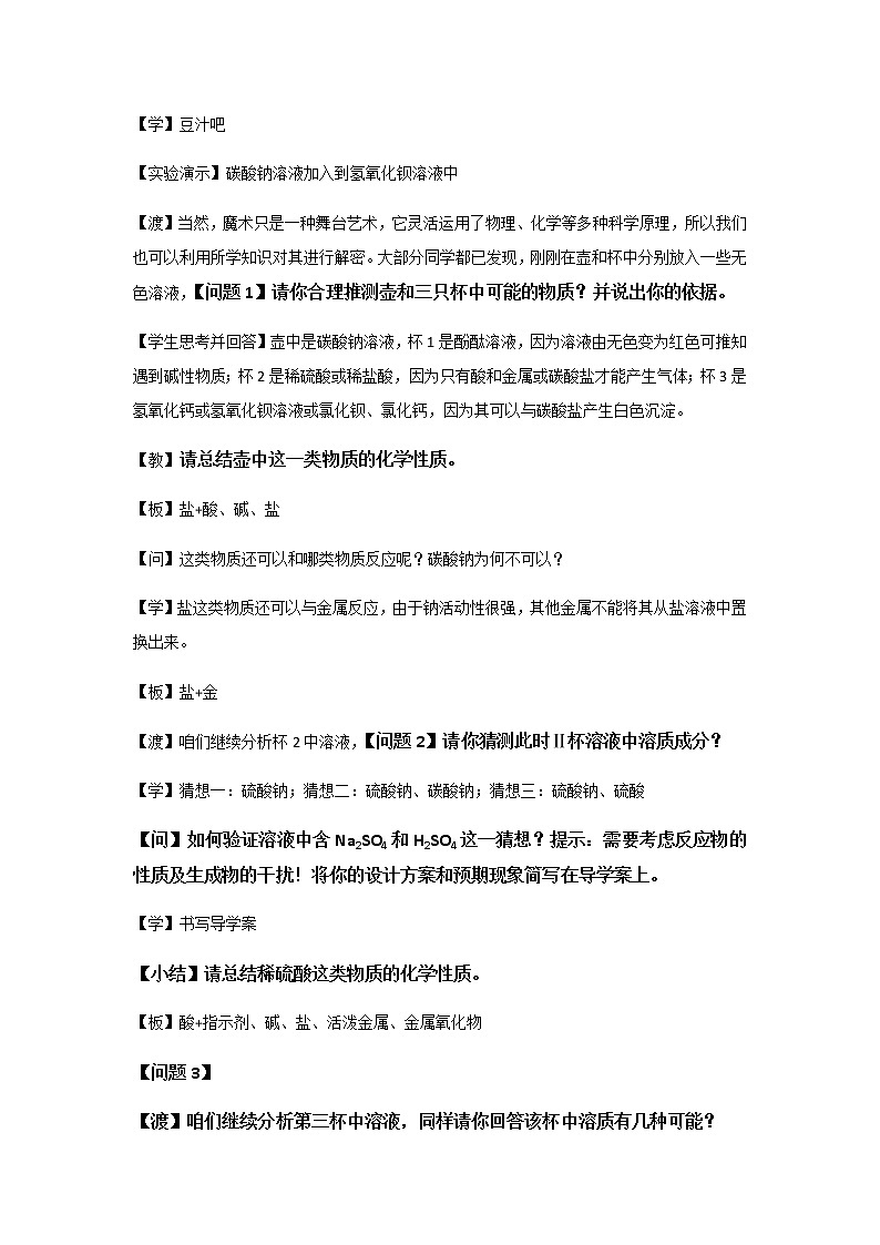 鲁教版（五四制）九年级全一册 整理与复习（教案）第2页