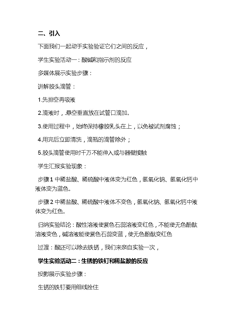 鲁教版（五四制）九年级全一册 第二单元  探究酸和碱的化学性质(1)（教案）02