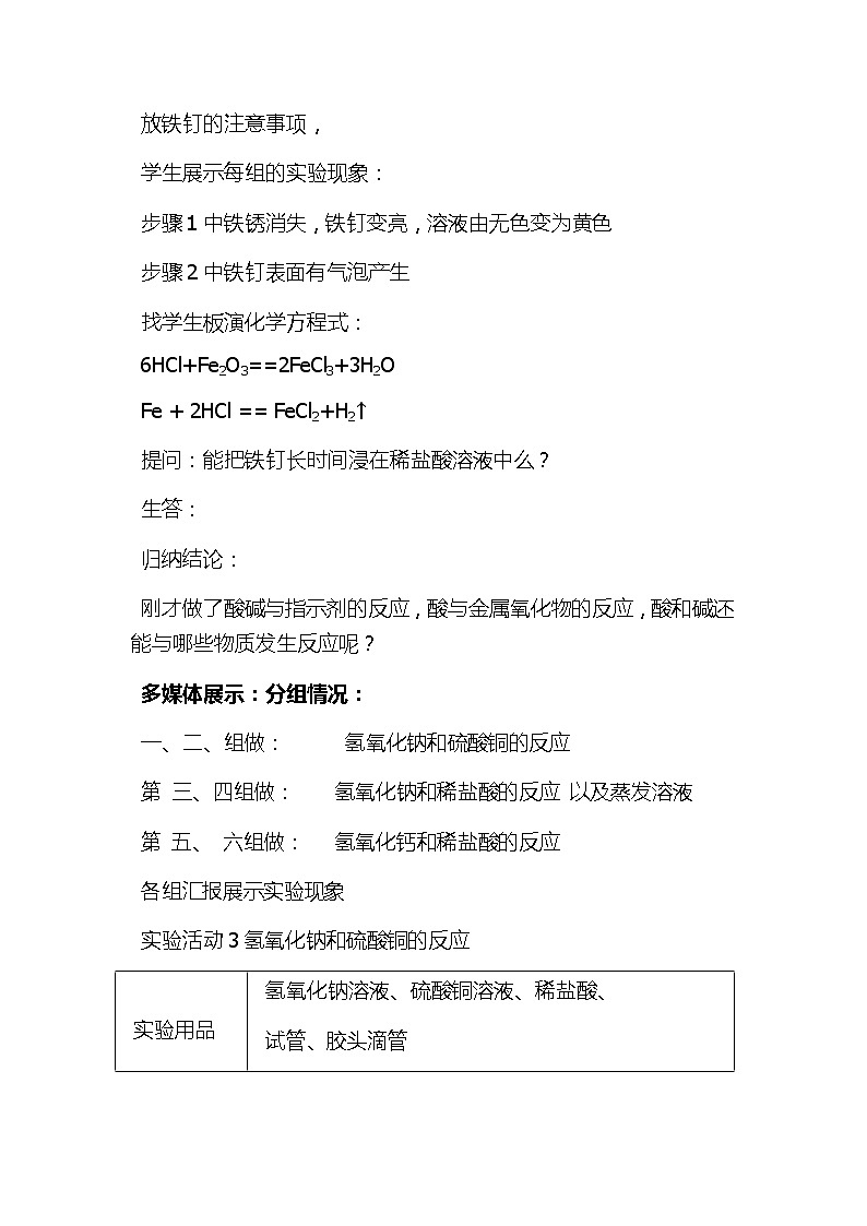 鲁教版（五四制）九年级全一册 第二单元  探究酸和碱的化学性质(1)（教案）03