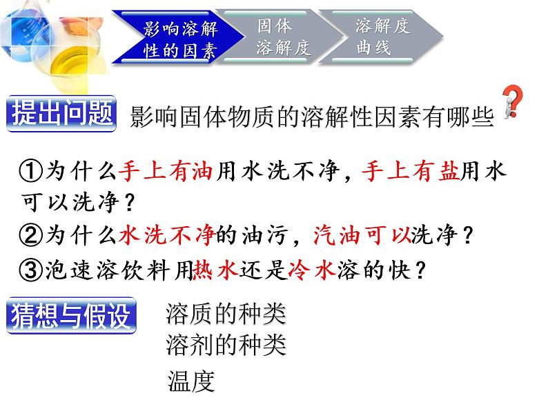 鲁教版（五四制）化学九年级全一册 1.3 物质的溶解性 .pptx（课件）04