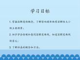 3物质的溶解性PPT课件免费下载