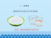 3物质的溶解性PPT课件免费下载