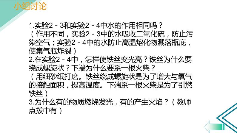 人教版（五四制）八年级全一册化学 第二单元 课题2 氧　气（课件）05