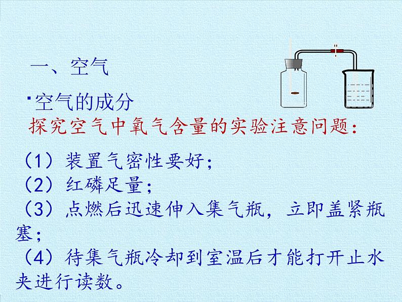 人教版（五四制）八年级全一册化学 第二单元 我们周围的空气 复习（课件）02