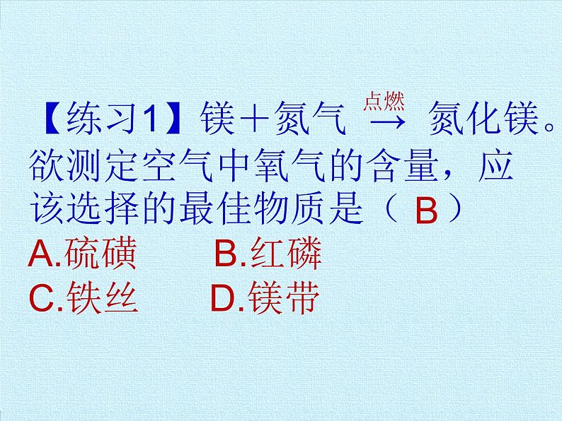 人教版（五四制）八年级全一册化学 第二单元 我们周围的空气 复习（课件）05