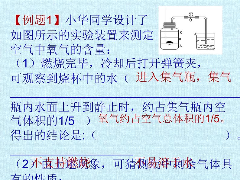 人教版（五四制）八年级全一册化学 第二单元 我们周围的空气 复习（课件）07