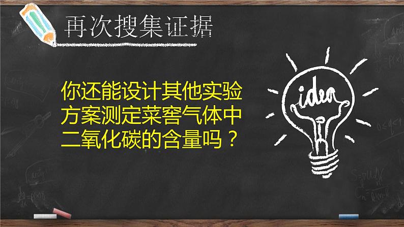 人教版（五四制）八年级全一册化学 第二单元 谁是隐形的凶手（课件）第8页