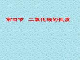 人教版（五四制）八年级全一册化学 第六单元 课题3 二氧化碳的性质(1)（课件）