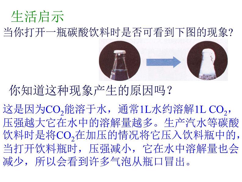 人教版（五四制）八年级全一册化学 第六单元 课题3 二氧化碳的性质(1)（课件）第4页