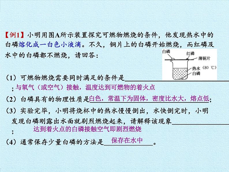 人教版（五四制）八年级全一册化学 第七单元 燃料及其利用 复习（课件）第4页