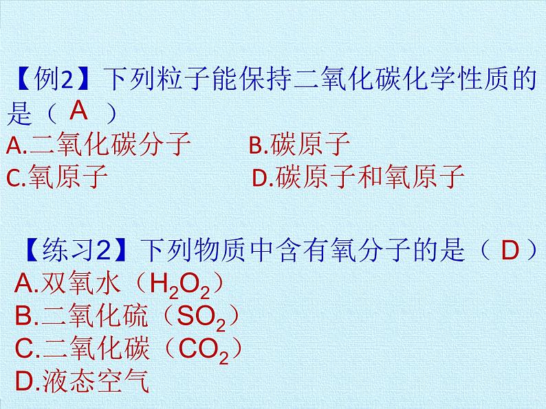 人教版（五四制）八年级全一册化学 第三单元 物质构成的奥秘 复习（课件）第8页