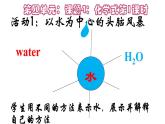 人教版（五四制）八年级全一册化学 第四单元 课题4 化学式和化合价 (2)（课件）