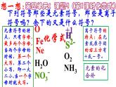 人教版（五四制）八年级全一册化学 第四单元 课题4 化学式和化合价 (2)（课件）