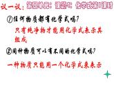 人教版（五四制）八年级全一册化学 第四单元 课题4 化学式和化合价 (2)（课件）