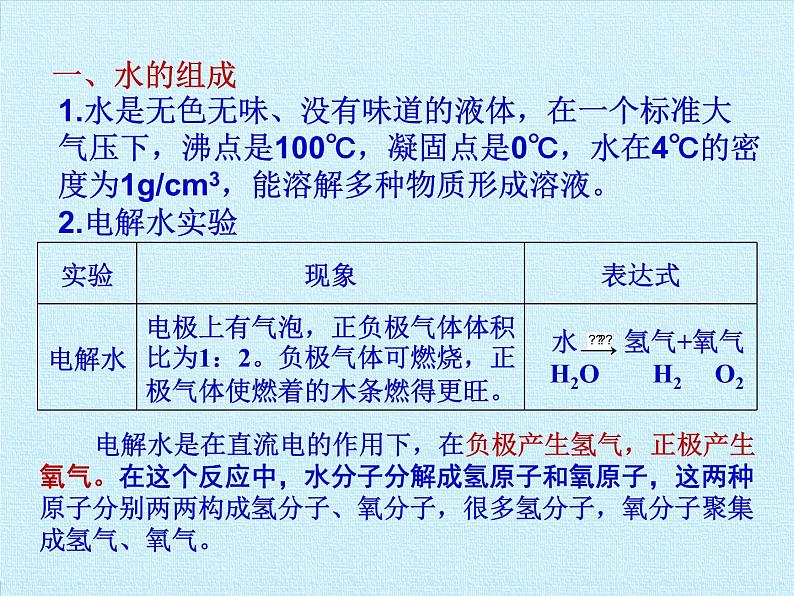 人教版（五四制）八年级全一册化学 第四单元 自然界的水 复习（课件）第2页