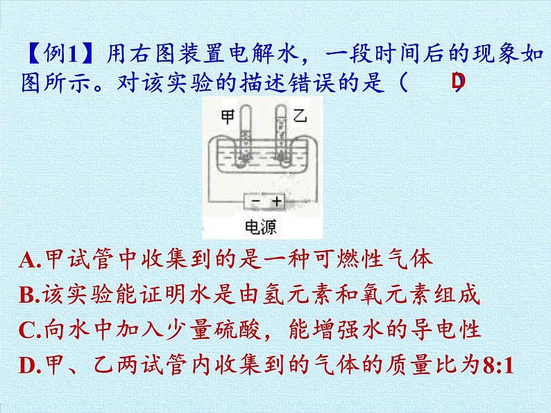 人教版（五四制）八年级全一册化学 第四单元 自然界的水 复习（课件）第4页