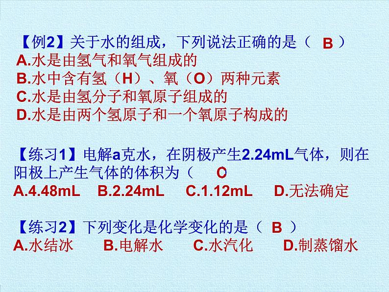 人教版（五四制）八年级全一册化学 第四单元 自然界的水 复习（课件）第5页