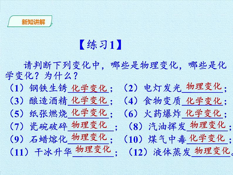 人教版（五四制）八年级全一册化学 第一单元 走进化学世界　 复习（课件）06