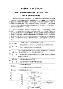 初中化学鲁教版 (五四制)九年级全册第一单元 溶液3物质的溶解性教案