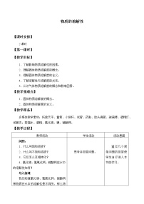 鲁教版 (五四制)九年级全册3物质的溶解性教学设计