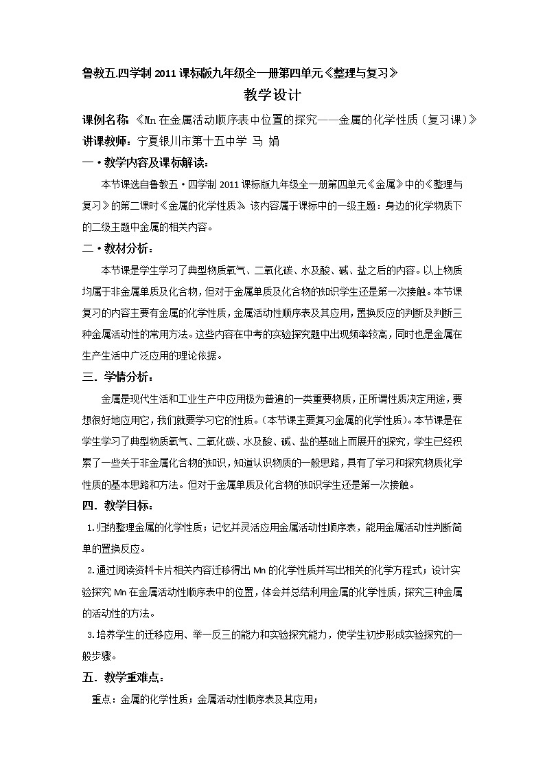 鲁教版（五四制）九年级全一册 整理与复习(1)（教案）01