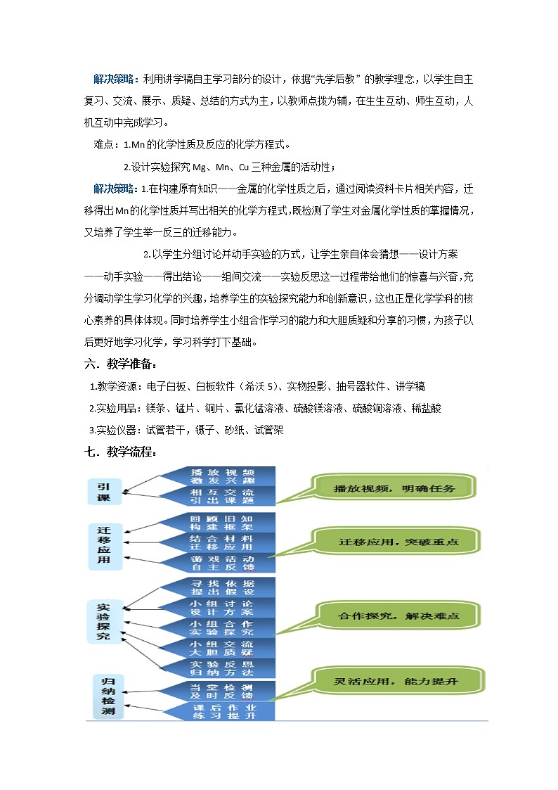 鲁教版（五四制）九年级全一册 整理与复习(1)（教案）02
