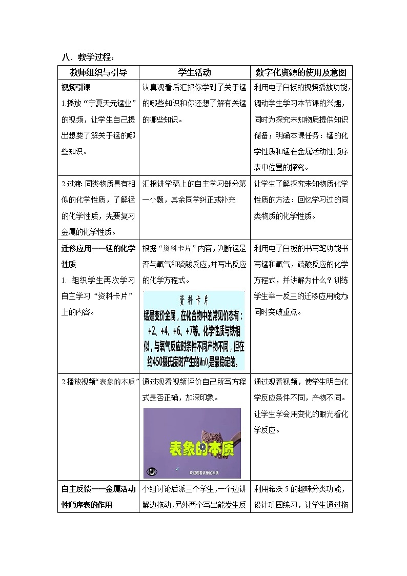 鲁教版（五四制）九年级全一册 整理与复习(1)（教案）03