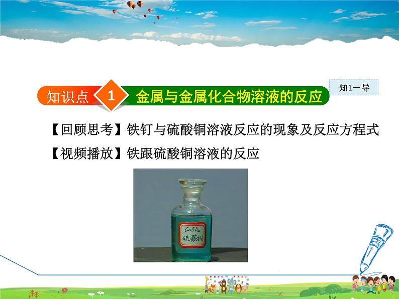 科粤版化学九年级下册  6.2.2 金属活动性顺序【课件+素材】04