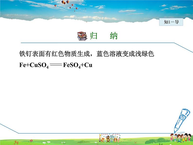 科粤版化学九年级下册  6.2.2 金属活动性顺序【课件+素材】05