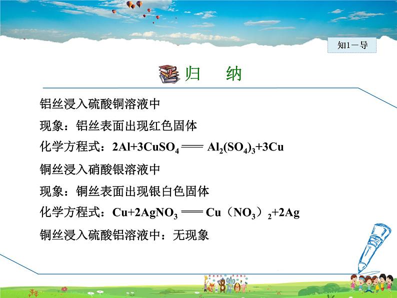 科粤版化学九年级下册  6.2.2 金属活动性顺序【课件+素材】07