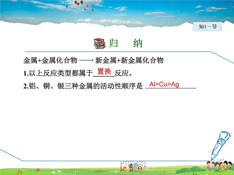 科粤版化学九年级下册  6.2.2 金属活动性顺序【课件+素材】08