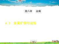 科粤版九年级下册6.2 金属的化学性质课前预习ppt课件