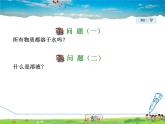 科粤版化学九年级下册  7.1.1 溶液的形成【课件+素材】