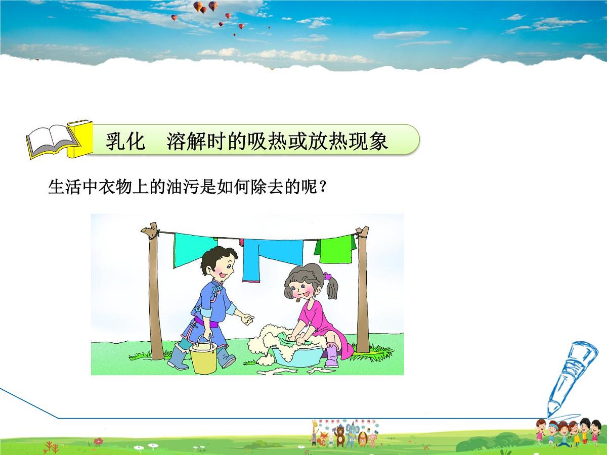 7.1.2 乳化  溶解时的吸热或放热现象第3页