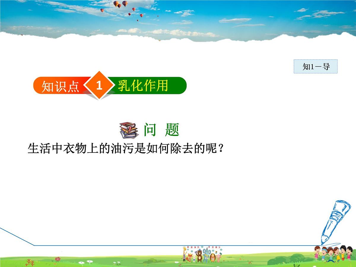7.1.2 乳化  溶解时的吸热或放热现象第4页